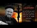 رشم الصليب تأمل بمناسبة عيد الصليب أبونا داود لمعي رشم الصليب تأمل بمناسبة عيد الصليب أبونا داود لمعي