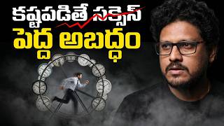 కష్టపడటం వేస్ట్ అని Science చెప్తుంది | Work Smarter Not Harder Telugu | Telugu Geeks