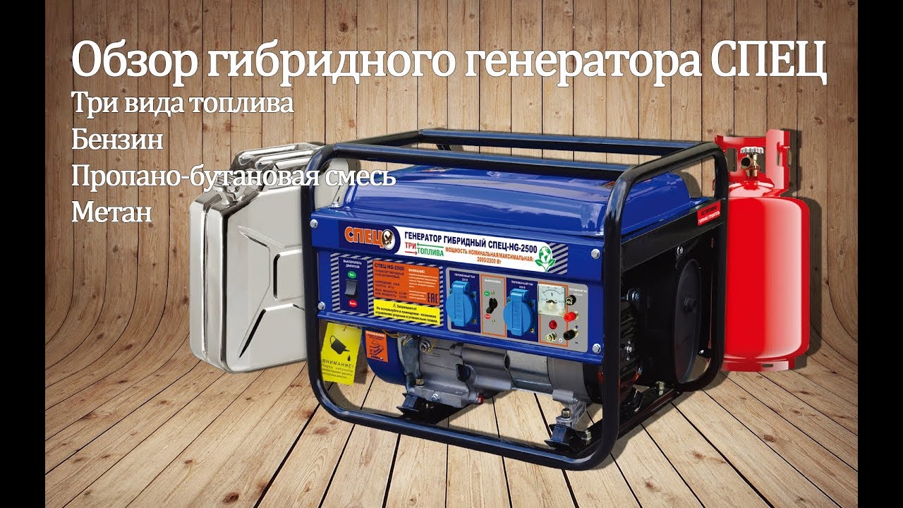 Гибридный генератор газ бензин
