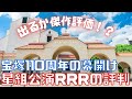 【新ゆっくり宝塚ニュース】#22 RRRとVIOLETOPIAの評判【星組公演】