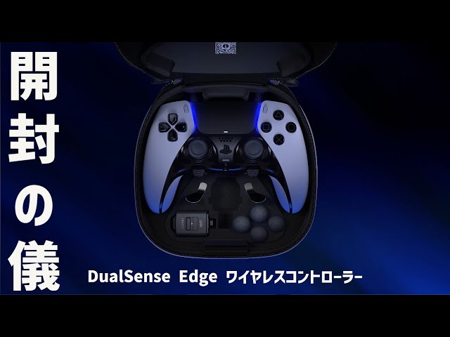 ラッピング不可】 DualSense Edge ワイヤレスコントローラー+説明欄 
