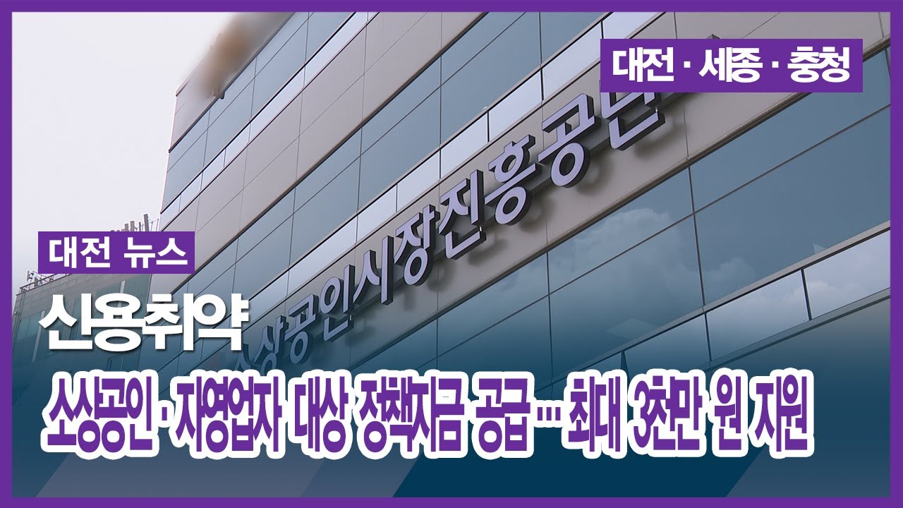 저신용 정책자금은 어떻게 신청하나요? 3