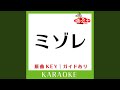 ミゾレ (カラオケ) (原曲歌手:KinKi Kids)