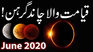 Chand Grahan 05 to 06 June 2020 | Lunar Eclipse | Chandra Grahan Time | Waqt Mehrban Ali Dua Girhan