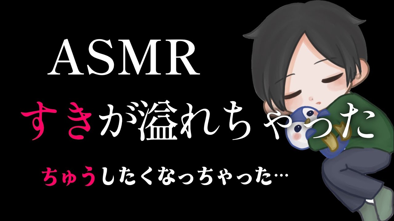 【犬系彼氏?】すきが溢れちゃってぎゅうしてキスしちゃう【女性向けボイス】