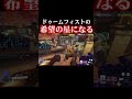 ドゥームフィストの希望の星になりたい男。#オーバーウォッチ2 #overwatch2 #ow2 #shorts
