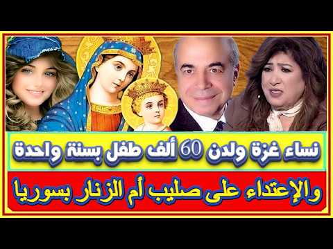 داعية يصرح ان نساء غزة ولدن 60 ألف طفل بسنة واحدة وادارة المقابر بالسويد تزيل شاهد قبر سلوان موميكا