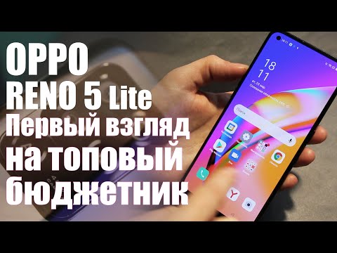 OPPO Reno5 Lite - молодежный смартфон с отличной камерой 48 Мп