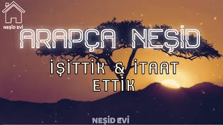 Işittik &Itaat Ettik /Arapça Neşid / نشيد سمعنا واطعنا/ Arabic Nasheed / Нашид
