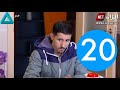 Dar La3jab Saison 2 Épisode 20 دار العجب الموسم 2 الحلقة 20 