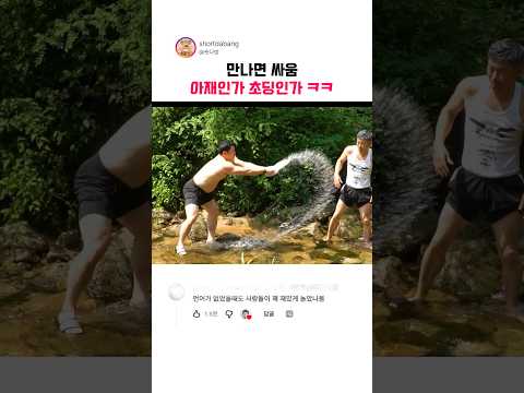 만나면 싸움 아재인가 초딩인가 꼰대희 이선민 ㅋㅋ thumbnail