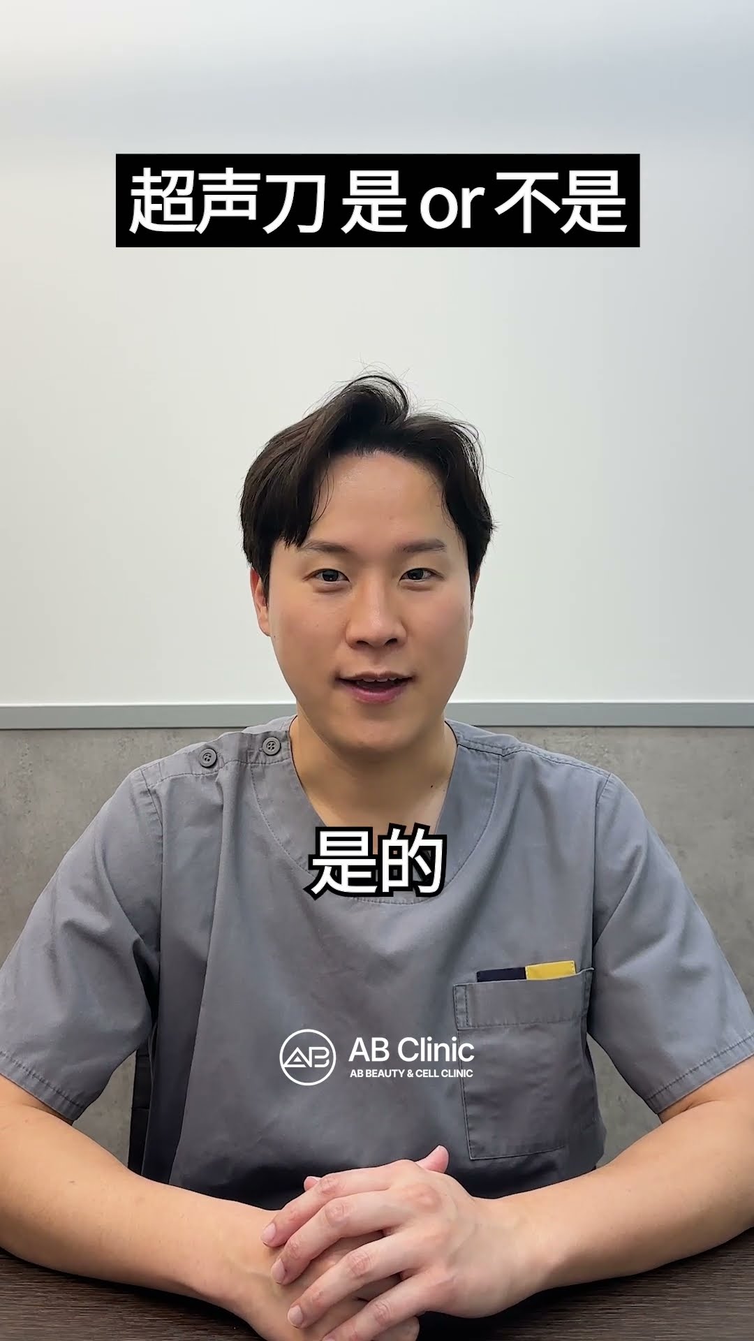 很多人問：超聲刀到底值不值？ ✔ 不只是提拉✔ 雙下巴也很適合✔ 發數影響效果 但不是全臉都能做！作對 層次，才是真的抗老🔥