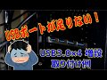 【OWL-PCEXU3E4】USB3.0ポートを増設！【オウルテック】