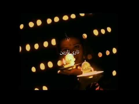 ناري نارين