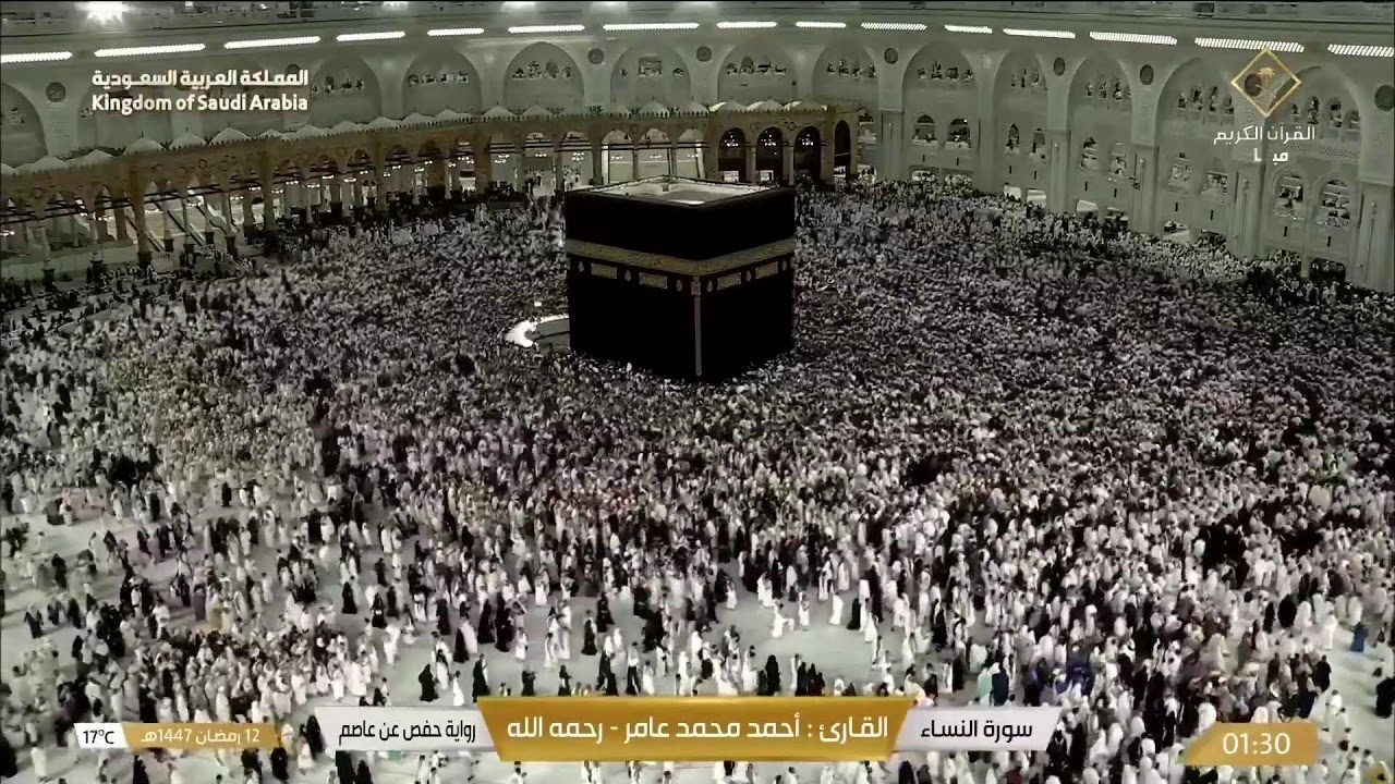 🔴 Makkah Live | مكة مباشر | الحرم المكي مباشر | قناة القران الكريم السعودية مباشر | مكه المكرمه مبا