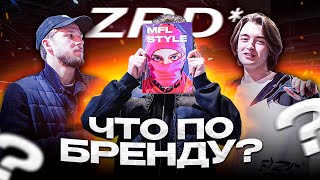 ЗНАКОМСТВО с ZRD* feat МАННА 2DROTS / ЧТО ПО БРЕНДУ #1