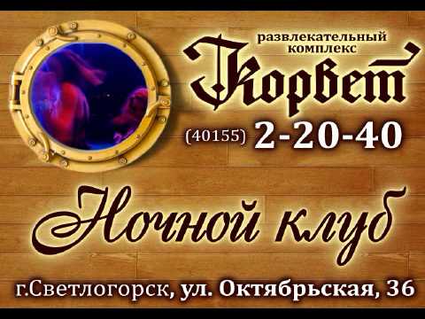 Кафе корвет тамбов Кафе корвет тамбов