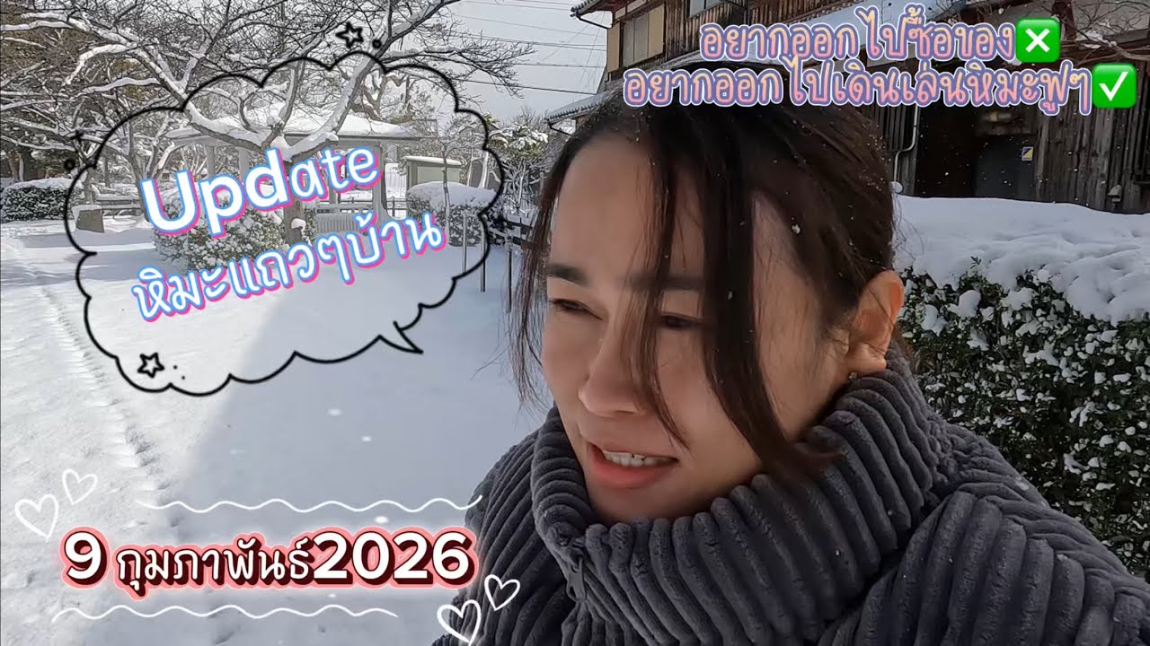 Update บรรยากาศและหิมะแถวๆบ้าน 🌨️☃️🥶 | Homeran(บ้านรัน)🇯🇵🇹🇭#5