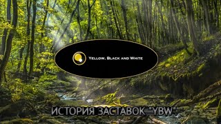 История заставок | Выпуск 153 | "Yellow, Black and White" |.