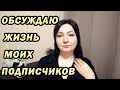 Три истории предательства / История, которая меня потрясла / жизньмоихподписчиков / Oxana MS