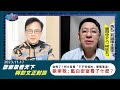 崇敬看天下 | 與彭文正對談-後悔了?柯文哲簽「不平等條約」哽咽落淚!   歐崇敬:藍白密室看了什麼?  2023.11.17