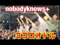 今池祭り nobodyknows+ ココロオドル