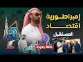 يملك مفاتيح مستقبل الكوكب الخطة السرية للشيخ طحنون بن زايد لماذا يركض وراءه عمالقة الذكاء الاصطناعي 