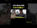 外国人観光客の疑問「日本の宗教は？」#shorts