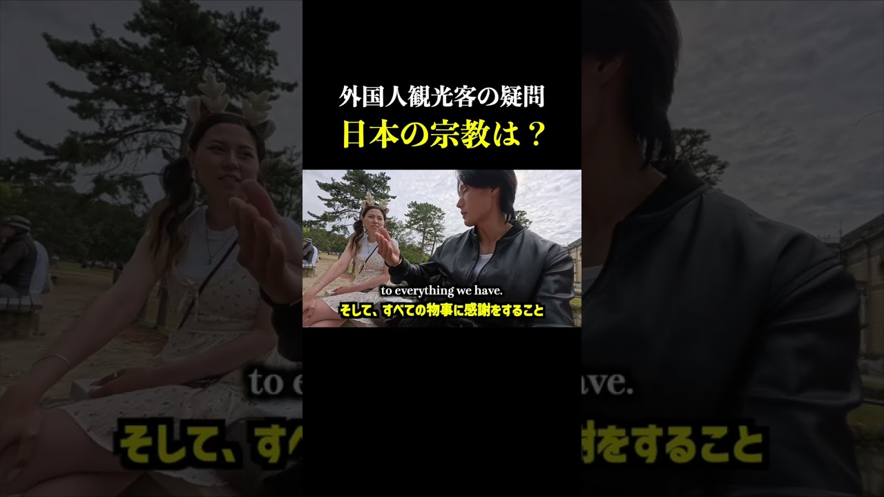 外国人観光客の疑問「日本の宗教は？」#shorts