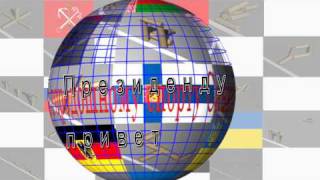 Чемпионат мира по городошному спорту..wmv