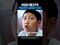 이강인 깡다구가 떡잎부터 달랐던 이유 #shorts  #soccer  #worldcup