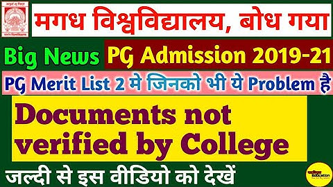 Magadh University | MU PG Admission 2019-21 PG Second Merit List वाले Students जरुर देखे|MU Bodhgaya