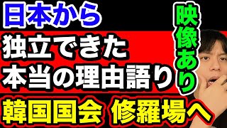 【映像あり】日韓歴史の真実を語っただけでヤバいことに【韓国反応】