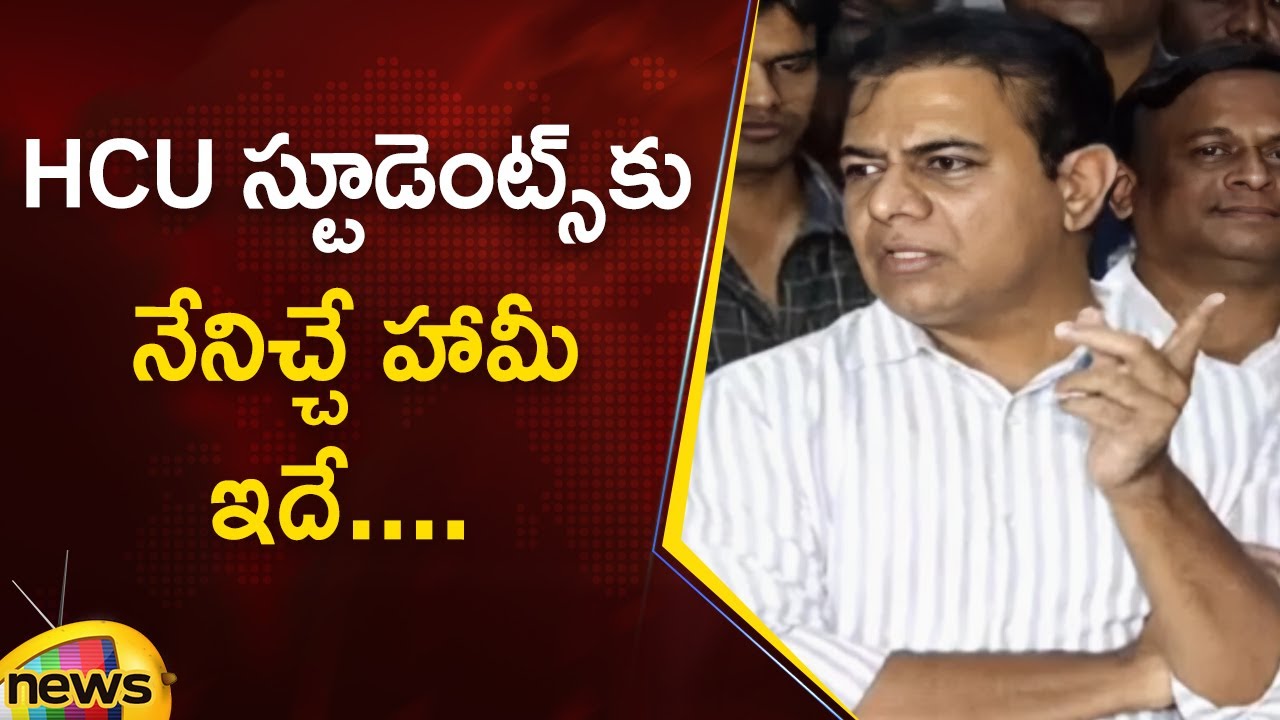 KTR Assurance To HCU Students Over Land Issue | Kancha Gachibowli | HCU | BRS | Telangana Politics