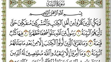 سورة البينة مكتوبة | ماهر المعيقلي