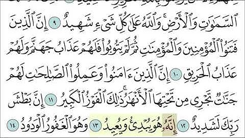 الأثنين ١٤٤٢/٤/٨ سورة البروج من آية ( ١٣-١٨) حفظ