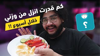 ليش لازم انزل ١٠  كيلو من وزني ؟ ?