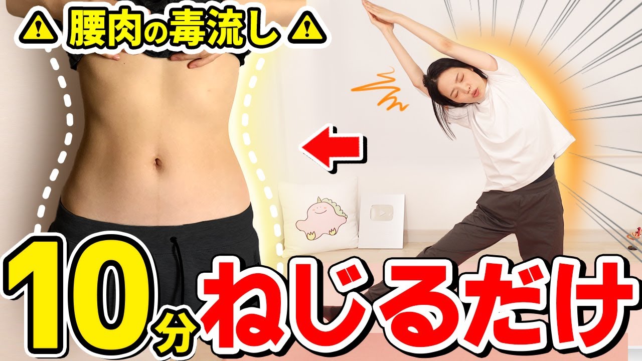 【腹ぺた10分🔥】これできなかったらやばい⚠️腰肉お腹痩せリンパで脂肪撃退！