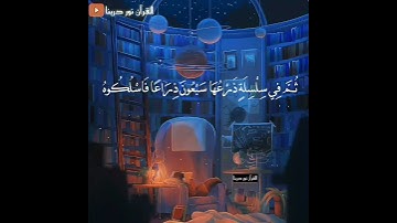 قرآن كريم بصوت الشيخ مشاري راشد العفاسي || سورة الحاقة || حالات واتس اب دينية