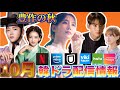 【10月🎃】韓ドラ日本配信❤️Netflix、アマプラ、楽天viki、hulu、U-NEXT、lemino🍂