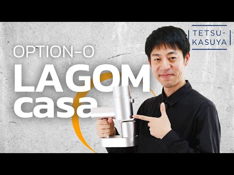 言葉を失いました。「OPTION-O LAGOM casa」