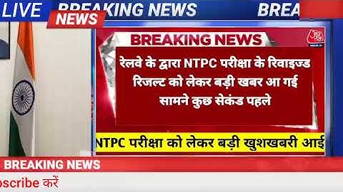 rrb ntpc revised result 2022|rrb ntpc result latest update| rrb ntpc revised result |rrb ntpc result