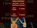 Gold Rate Update | 09/12/2025  #SubaLaabam#Shorts#Youtube#shortsfeed#google#Shortsviral#yt#goldprice