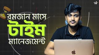 Productive Study Hacks For Ramzan. রোজার মাসে কিভাবে Time Manage করে Productive Study করতে পারবেন।
