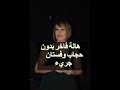 هالة فاخر بدون حجاب وفستان جريء 