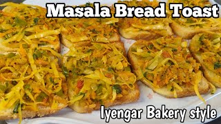 ಅಯ್ಯಂಗಾರ್ ಬೇಕರಿ ಸ್ಟೈಲ್ ಬ್ರೆಡ್ ಟೋಸ್ಟ್ | Spicy masala toast recipe - Iyengar Bakery style bread toast
