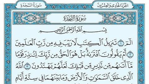 سورة السجدة مكتوبة / ناصر القطامي - Surat AsSajdah written / Nasser Al-Qatami
