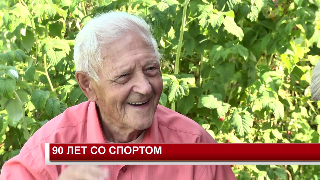 90 лет спорту