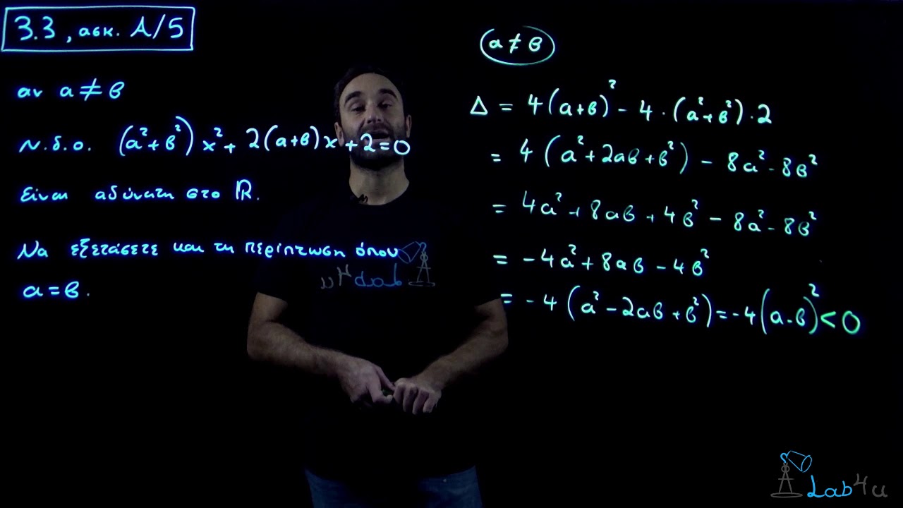 Άσκηση A5 Σελίδα 94 - Σχολικό βιβλίο Άλγεβρα Α΄ Λυκείου