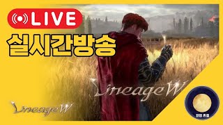 [리니지W] 월령 오후방송 &quot;오만 정상 독고다이&quot;